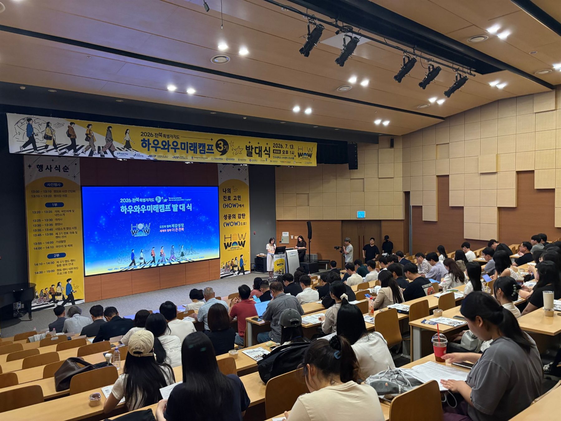 2026년 하우와우미래캠프 3기 발대식이 열린 행사장 전경