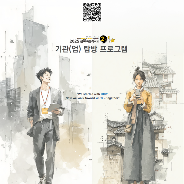 2025년 하우와우미래캠프 기관(업) 탐방 프로그램